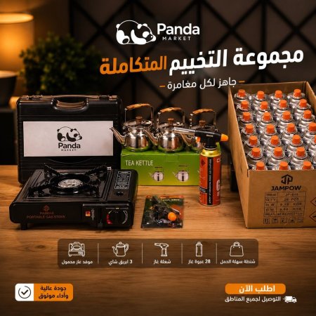 بكج الغاز